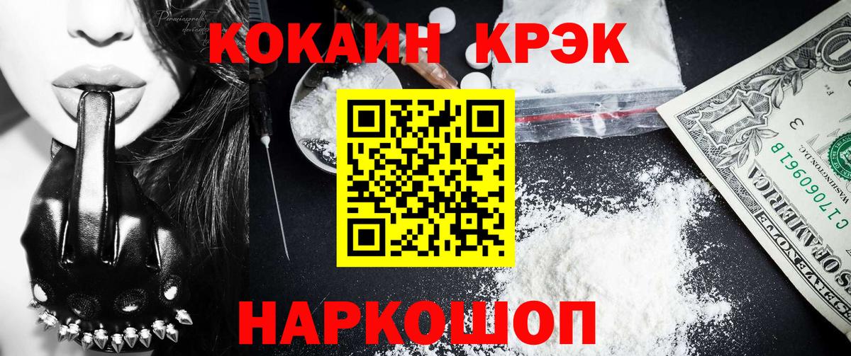 Кокаин Columbia  Cocaine Fish Scale  Вход с VPN  COCAIN  Анапа 