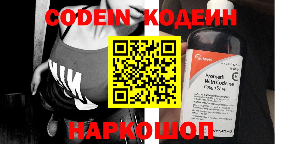Анапа  Кодеин напиток Lean (лин)  Вход с VPN 