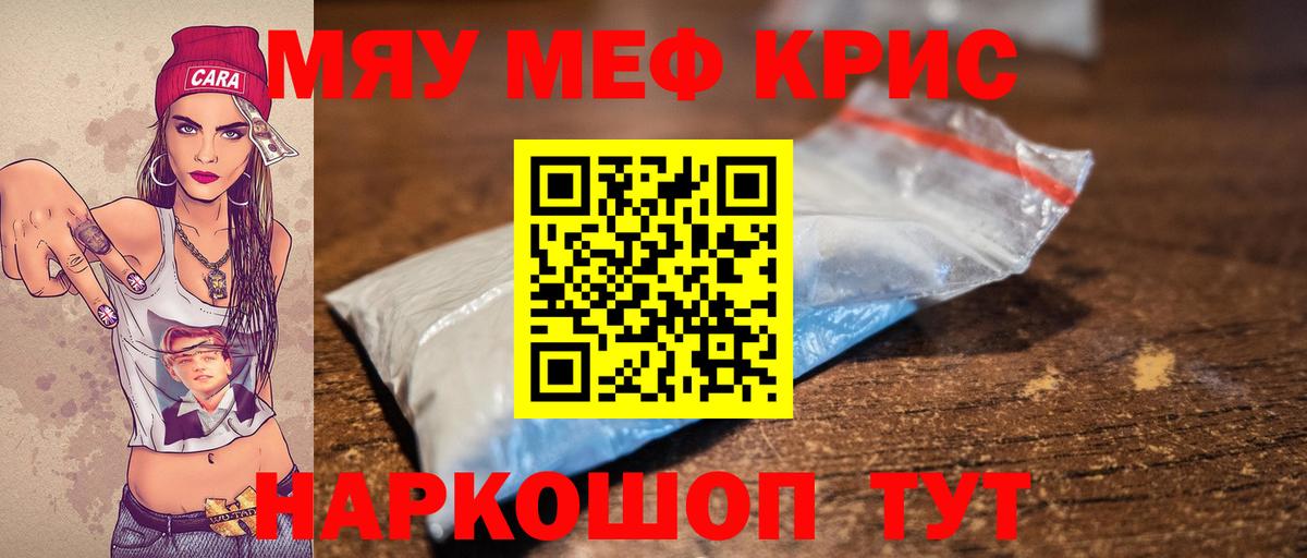 Меф мяу мяу мука Анапа